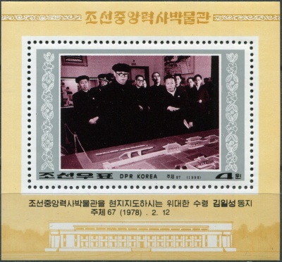 КНДР. 1998. Центральный исторический музей Кореи (Почтовый блок. MNH OG)