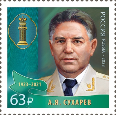 Россия. 2023. 100 лет со дня рождения А.Я. Сухарева (1923–2021) (Почтовая марка. MNH OG)