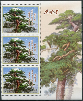КНДР. 2020. Сосна (Сцепка. MNH OG)