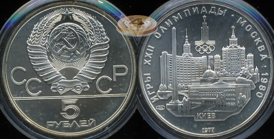 Игры XXII олимпиады. Москва 1980. Киев (ЛМД) (Unc. Серебро)