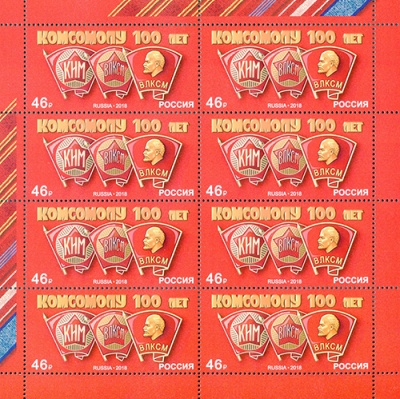 Россия. 2018. 100 лет комсомолу (Малый лист. MNH OG)