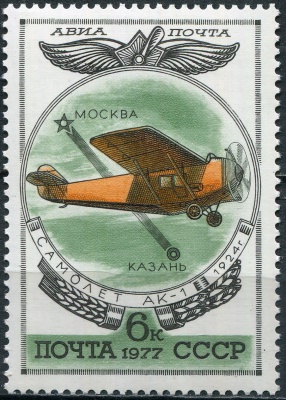 СССР. 1977. Пассажирский самолет Калинина АК-1 (1924 г.) (Почтовая марка. MNH OG)