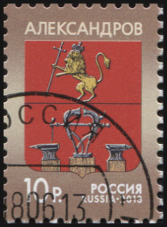 Россия. 2013. Герб города Александрова (Почтовая марка. CTO Гашеная)
