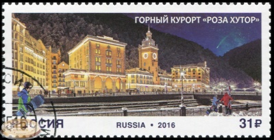 Россия. 2016. Горный курорт «Роза Хутор» (Почтовая марка. CTO Гашеная)