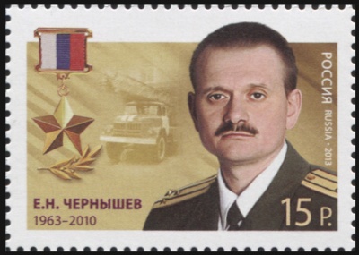 Россия. 2013. Е.Н. Чернышев (1963–2010) (Почтовая марка. MNH OG)