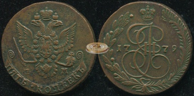 Россия. 5 копеек. 1779 (XF) Е.М.