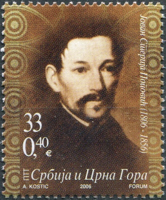 Сербия и Черногория. 2006. 200-летие со дня рождения Йована Стерия-Поповича (Почтовая марка. MNH OG)