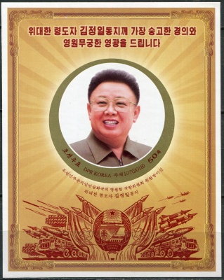 КНДР. 2018. Уважение и бесконечная Слава председателю (Почтовый блок. MNH OG. Неперфорированная)