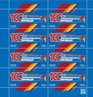 Россия. 2025. 100 лет газете «Комсомольская правда» (Малый лист. MNH OG)