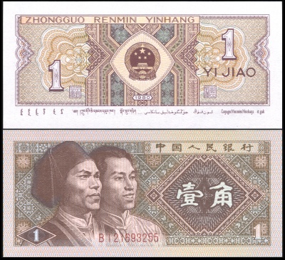 Китай Банкнота 1 цзяо 1980 (1988) Unc Бумага Кат# P.881a