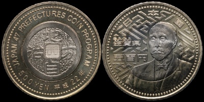 Япония. Монета 500 йен. 2010 (KM.Y#169. Unc. Биметалл) Сага. 佐賀