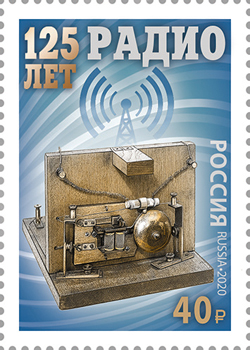 Россия. 2020. 125 лет изобретению радио (Почтовая марка. MNH OG)