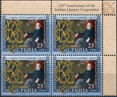 Сербия. 2017. 125 лет Сербскому литературному обществу (Квартблок. MNH OG)