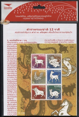 Таиланд. 2014. Знаки зодиака (СерияМ. MNH OG)