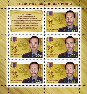 Россия. 2018. Герои Российской Федерации. А. Б. Буханов (1965–2003) (Малый лист. MNH OG)