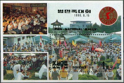 КНДР. 1990. Митинг за мир и воссоединение Кореи (Почтовый блок. MNH OG)