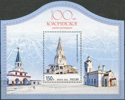 Россия. 2023. 100 лет музею-заповеднику «Коломенское» (Блок. MNH OG)