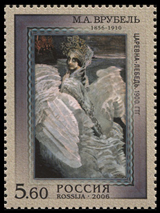 Россия. 2006. М.А. Врубель. "Царевна-лебедь" (Почтовая марка. MNH OG)