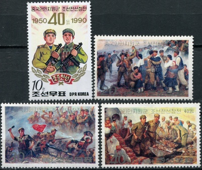КНДР. 1990. Участие китайских добровольцев в Корейской войне (Серия Почтовых марок. MNH OG)