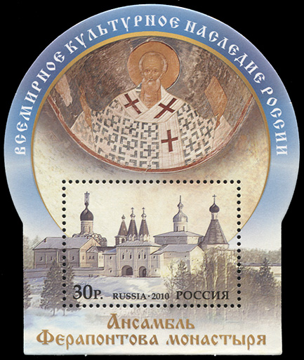 Россия. 2010. Ансамбль Ферапонтова монастыря (Блок. MNH OG)