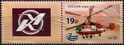 Россия. 2023. Вертолёт «Ка-32» (надпечатка) (Сцепка. MNH OG)