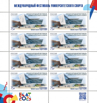 Россия. 2023. Международный фестиваль университетского спорта в Екатеринбурге (Малый лист. MNH OG)