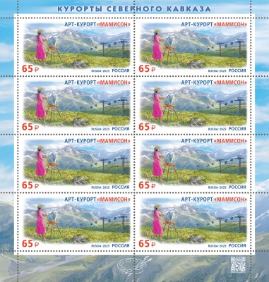 Россия. 2025. Арт-курорт «Мамисон» (Малый лист. MNH OG)