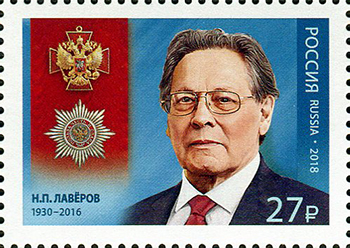 Россия. 2018. Н.П. Лавёров (1930–2016), геолог, педагог (Почтовая марка. MNH OG)