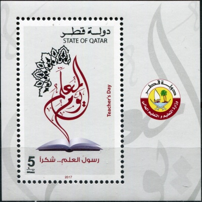 Катар. 2017. День учителя (Блок. MNH OG)