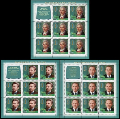 Россия. 2017. Выдающиеся юристы России (Серия малых листов. MNH OG)