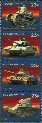 Россия. 2020. 100 лет отечественному танкостроению (Сцепка. MNH OG)