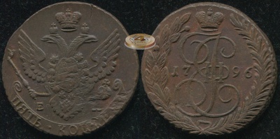 Россия. 5 копеек. 1796 (XF)