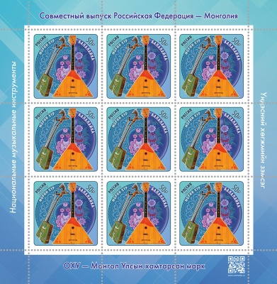 Россия. 2021. Музыкальные национальные инструменты (Малый лист. MNH OG)