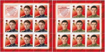 Россия. 2018. Герои-контрразведчики. Герои Советского Союза (Серия малых листов. MNH OG)
