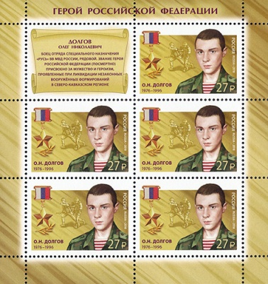 Россия. 2018. Герои Российской Федерации. Долгов Олег Николаевич (Малый лист. MNH OG)