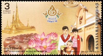Таиланд. 2015. 200 лет провинции Патхумтхани (Почтовая марка. MNH OG)