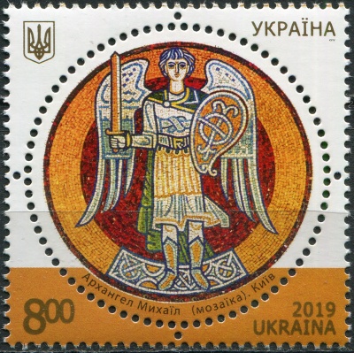 Украина. 2019. Архангел Михаил (мозаика) - Киев (Почтовая марка. MNH OG)
