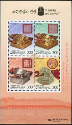 Южная Корея. 2016. Печати Династии Чосон. Часть 2 (Блок. MNH OG)