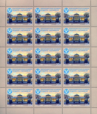 Россия. 2017. Межпарламентская ассамблея государств-участников СНГ (Марочный лист. MNH OG)