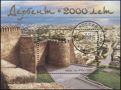 Россия. 2015. 2000 лет г. Дербент (Блок. CTO Гашеная)
