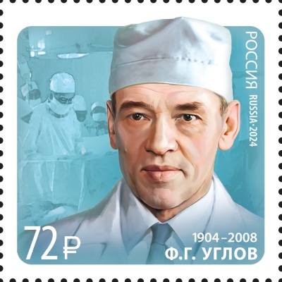 Россия. 2024. Ф.Г. Углов (1904–2008), хирург, писатель, профессор (Почтовая марка. MNH OG)