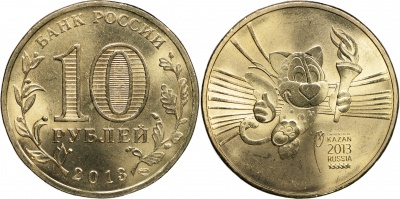 Россия. Монета 10 рублей. 2013.СПМД (Unc) Универсиада. Казань 2013. Эмблема