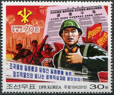 КНДР. 2015. Общий призыв Центральной военной комиссии (Почтовая марка. MNH OG)