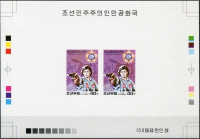 КНДР. 1995. I Всемирные военные игры (Цветопроба. MNH OG. Неперфорированная)