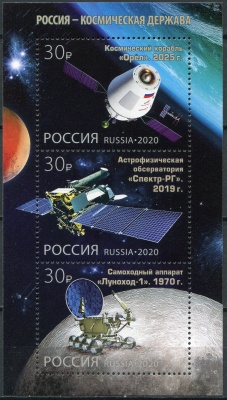 Россия. 2020. Россия - космическая держава (Блок. MNH OG)