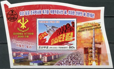 КНДР. 2017. Национальные задачи на 2017 год (III) (Почтовый блок. MNH OG)