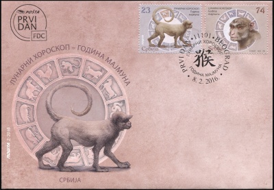 Сербия. 2016. Год Обезьяны (Конверт Первого Дня. )