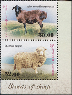 Кыргызстан. 2015. Породы овец (Сцепка. MNH OG)