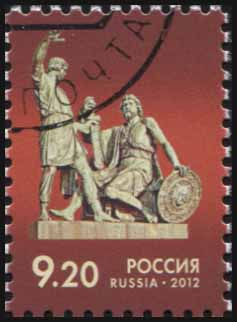 Россия. 2012. Памятник К.Минину и Д.Пожарскому в Москве (Почтовая марка. CTO Гашеная)