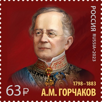 Россия. 2023. 225 лет со дня рождения А.М. Горчакова (1798–1883), канцлера (Почтовая марка. MNH OG)